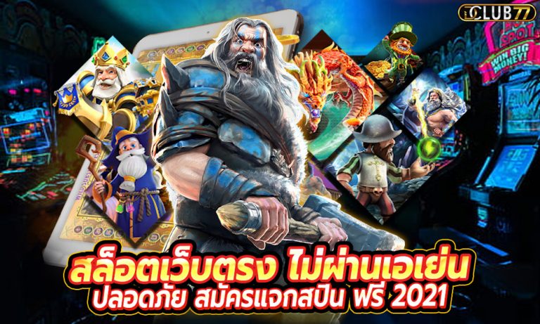 เว็บสล็อต ตรง ไม่ผ่าน เอ เย่ น
